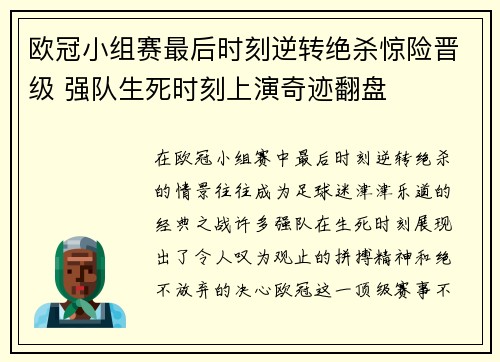 欧冠小组赛最后时刻逆转绝杀惊险晋级 强队生死时刻上演奇迹翻盘