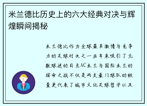 米兰德比历史上的六大经典对决与辉煌瞬间揭秘